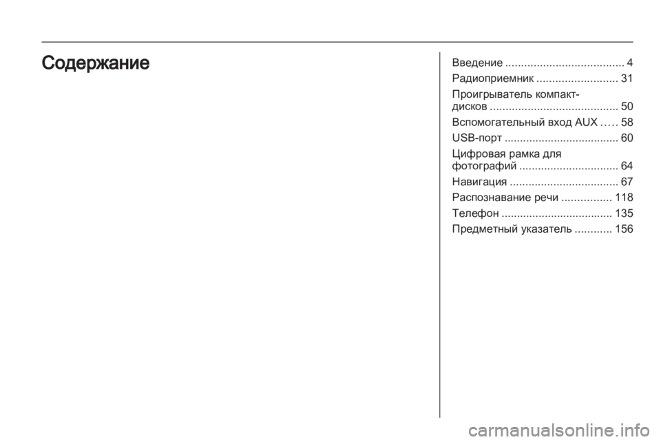 OPEL MERIVA 2013.5 Руководство по информационно-развлекательной системе (in Russian) OPEL MERIVA 2013.5 Руководство по информационно-развлекательной системе (in Russian)