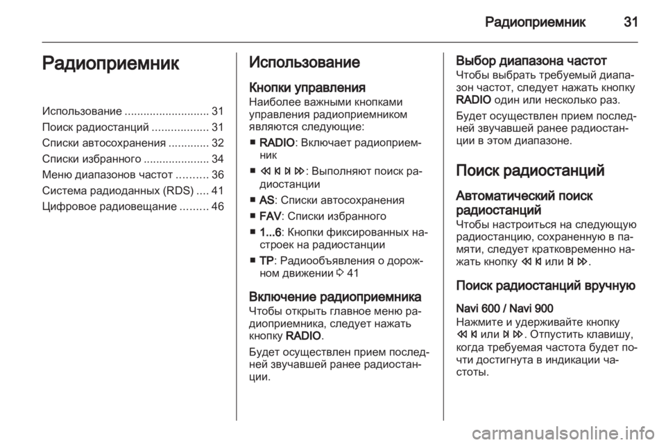 OPEL MERIVA 2013.5 Руководство по информационно-развлекательной системе (in Russian) OPEL MERIVA 2013.5 Руководство по информационно-развлекательной системе (in Russian)
