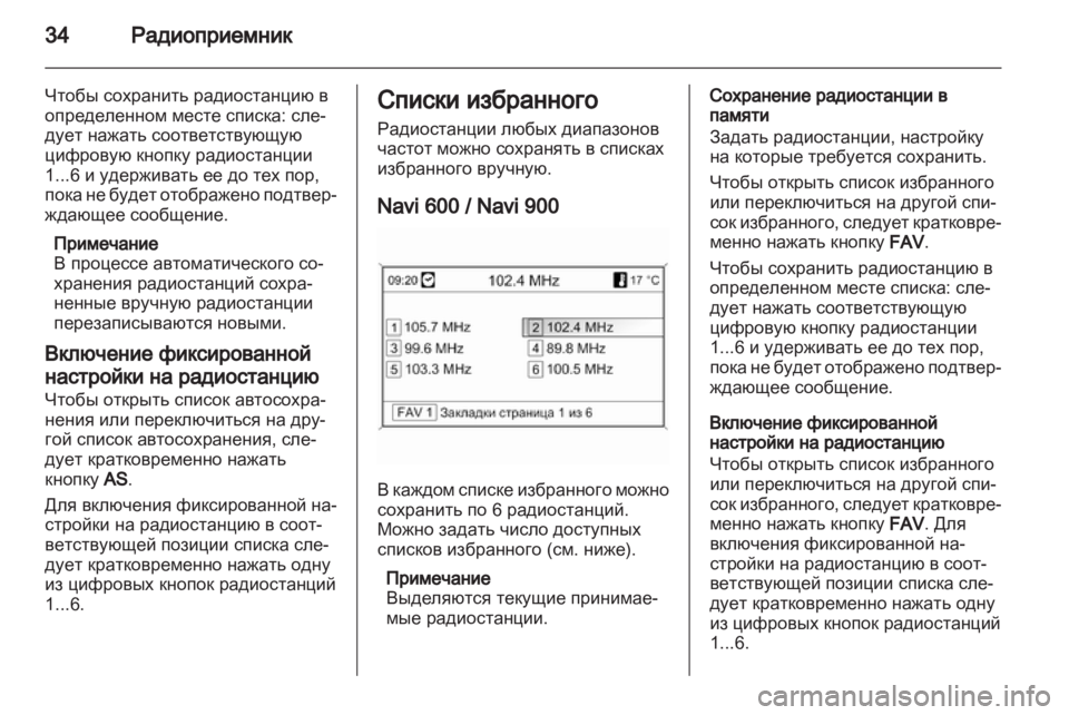 OPEL MERIVA 2013.5  Руководство по информационно-развлекательной системе (in Russian) 