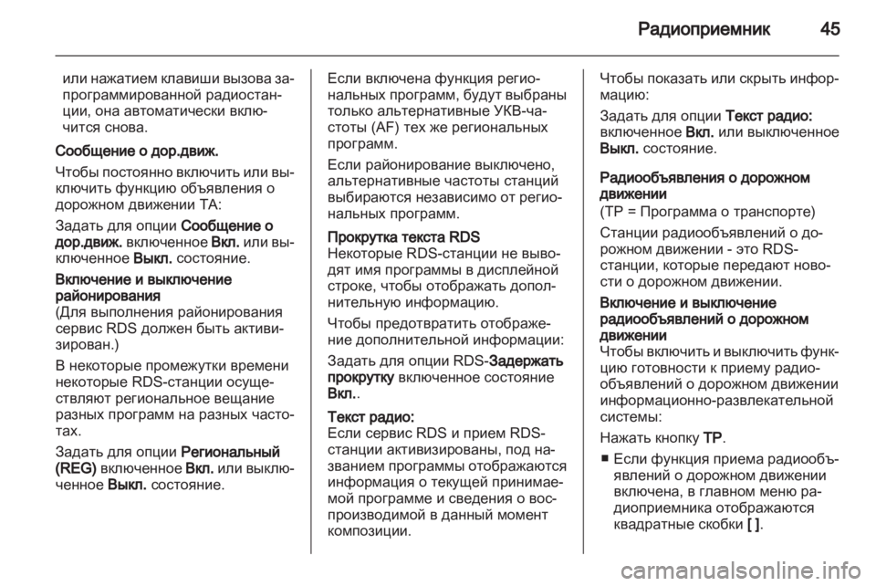 OPEL MERIVA 2013.5 Руководство по информационно-развлекательной системе (in Russian) OPEL MERIVA 2013.5 Руководство по информационно-развлекательной системе (in Russian)