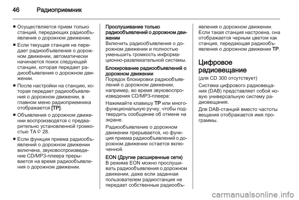 OPEL MERIVA 2013.5 Руководство по информационно-развлекательной системе (in Russian) OPEL MERIVA 2013.5 Руководство по информационно-развлекательной системе (in Russian)