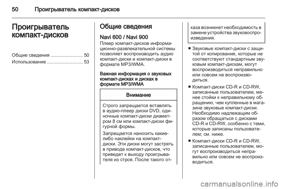 OPEL MERIVA 2013.5 Руководство по информационно-развлекательной системе (in Russian) OPEL MERIVA 2013.5 Руководство по информационно-развлекательной системе (in Russian)