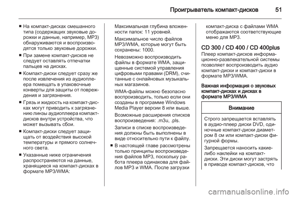 OPEL MERIVA 2013.5 Руководство по информационно-развлекательной системе (in Russian) OPEL MERIVA 2013.5 Руководство по информационно-развлекательной системе (in Russian)