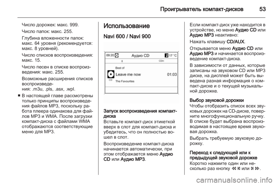 OPEL MERIVA 2013.5 Руководство по информационно-развлекательной системе (in Russian) OPEL MERIVA 2013.5 Руководство по информационно-развлекательной системе (in Russian)