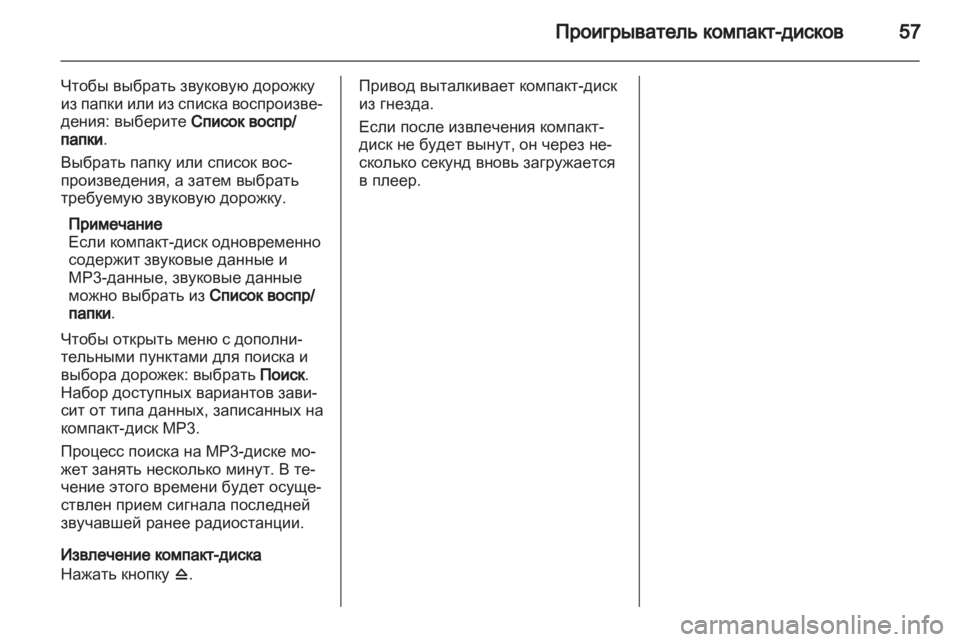 OPEL MERIVA 2013.5 Руководство по информационно-развлекательной системе (in Russian) OPEL MERIVA 2013.5 Руководство по информационно-развлекательной системе (in Russian)