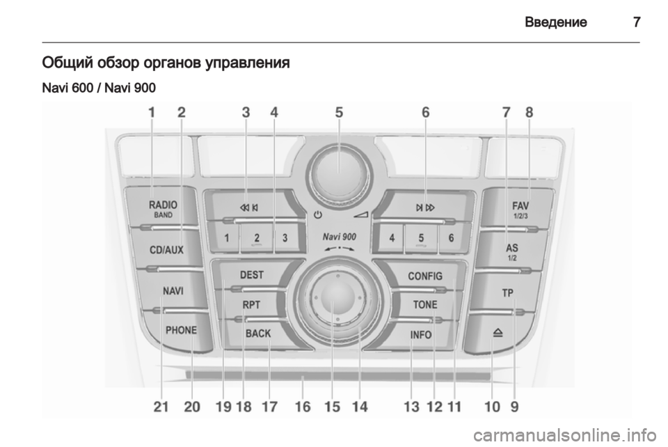 OPEL MERIVA 2013.5 Руководство по информационно-развлекательной системе (in Russian) OPEL MERIVA 2013.5 Руководство по информационно-развлекательной системе (in Russian)