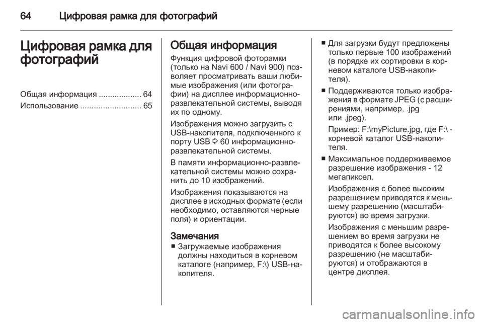 OPEL MERIVA 2013.5 Руководство по информационно-развлекательной системе (in Russian) OPEL MERIVA 2013.5 Руководство по информационно-развлекательной системе (in Russian)
