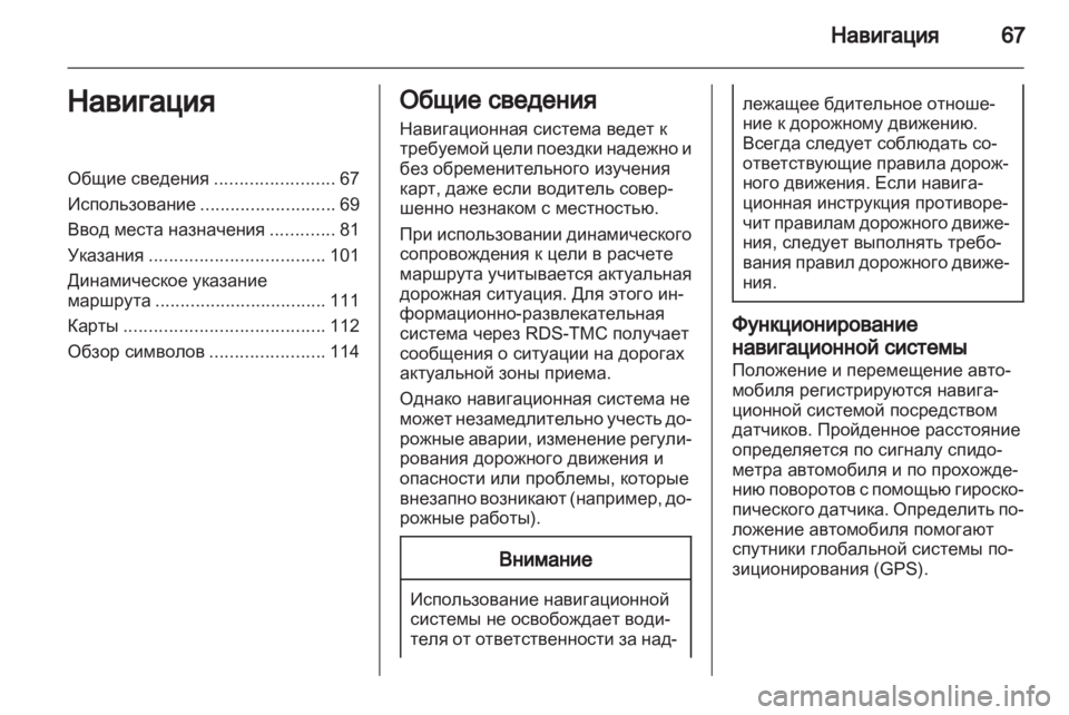 OPEL MERIVA 2013.5 Руководство по информационно-развлекательной системе (in Russian) OPEL MERIVA 2013.5 Руководство по информационно-развлекательной системе (in Russian)