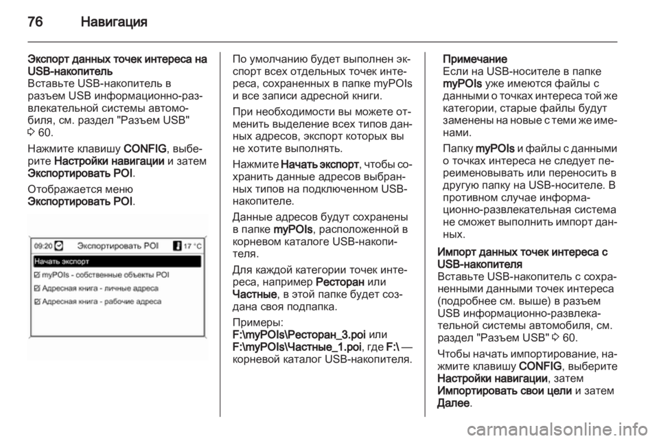 OPEL MERIVA 2013.5 Руководство по информационно-развлекательной системе (in Russian) OPEL MERIVA 2013.5 Руководство по информационно-развлекательной системе (in Russian)