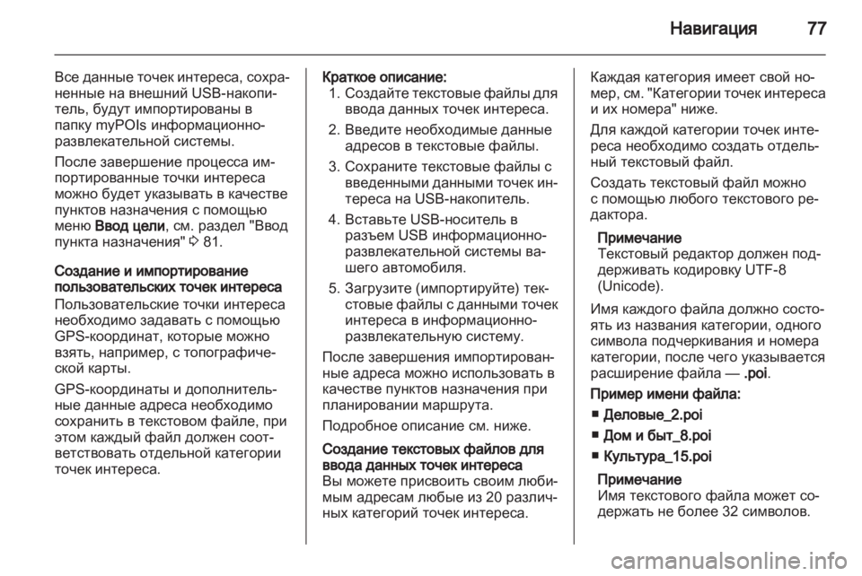 OPEL MERIVA 2013.5 Руководство по информационно-развлекательной системе (in Russian) OPEL MERIVA 2013.5 Руководство по информационно-развлекательной системе (in Russian)