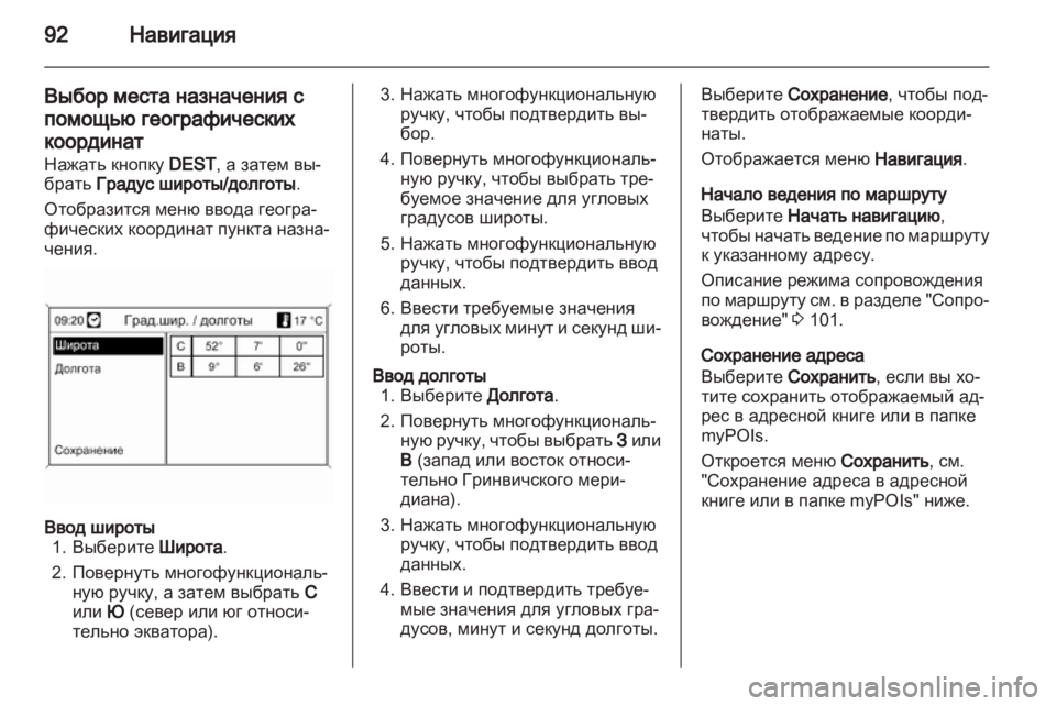 OPEL MERIVA 2013.5 Руководство по информационно-развлекательной системе (in Russian) OPEL MERIVA 2013.5 Руководство по информационно-развлекательной системе (in Russian)