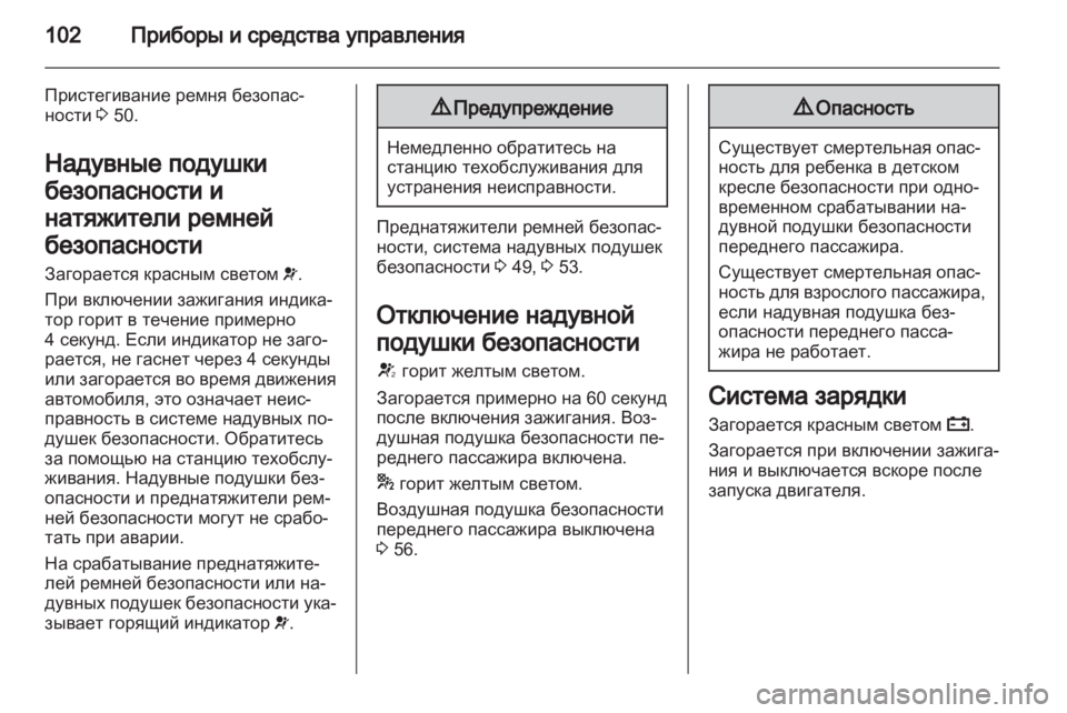 OPEL MERIVA 2013.5 Инструкция по эксплуатации (in Russian) OPEL MERIVA 2013.5 Инструкция по эксплуатации (in Russian)