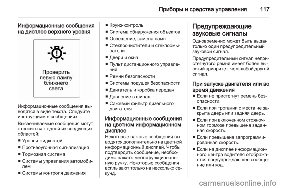 OPEL MERIVA 2013.5 Инструкция по эксплуатации (in Russian) OPEL MERIVA 2013.5 Инструкция по эксплуатации (in Russian)