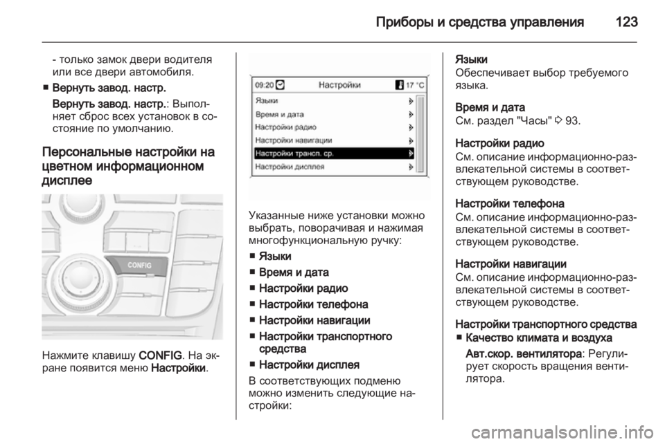 OPEL MERIVA 2013.5 Инструкция по эксплуатации (in Russian) OPEL MERIVA 2013.5 Инструкция по эксплуатации (in Russian)