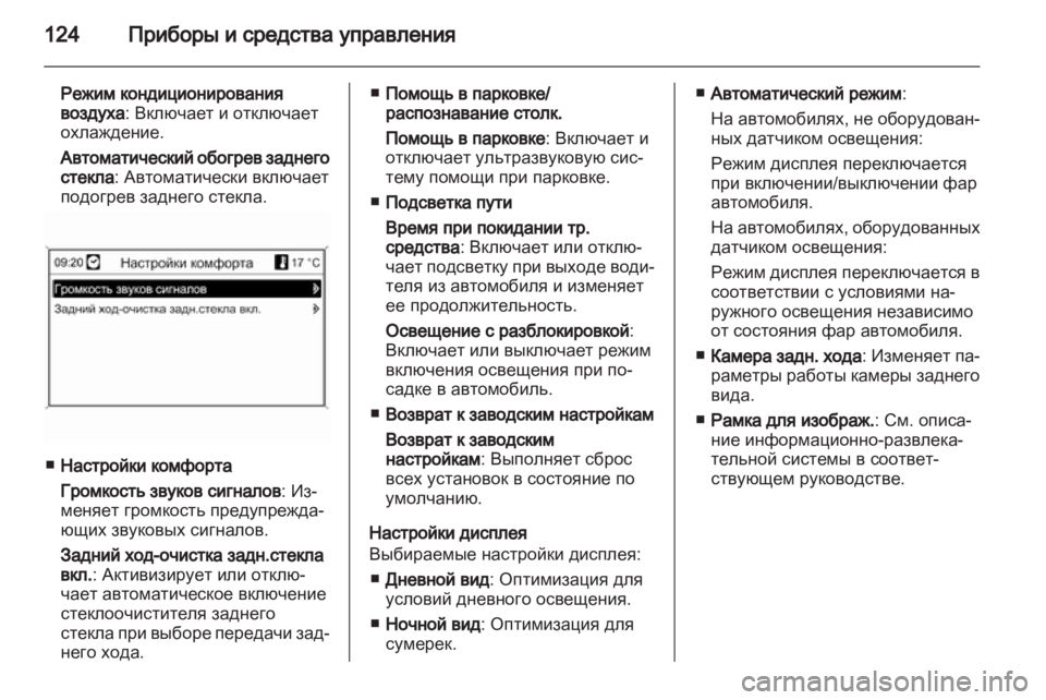 OPEL MERIVA 2013.5 Инструкция по эксплуатации (in Russian) OPEL MERIVA 2013.5 Инструкция по эксплуатации (in Russian)