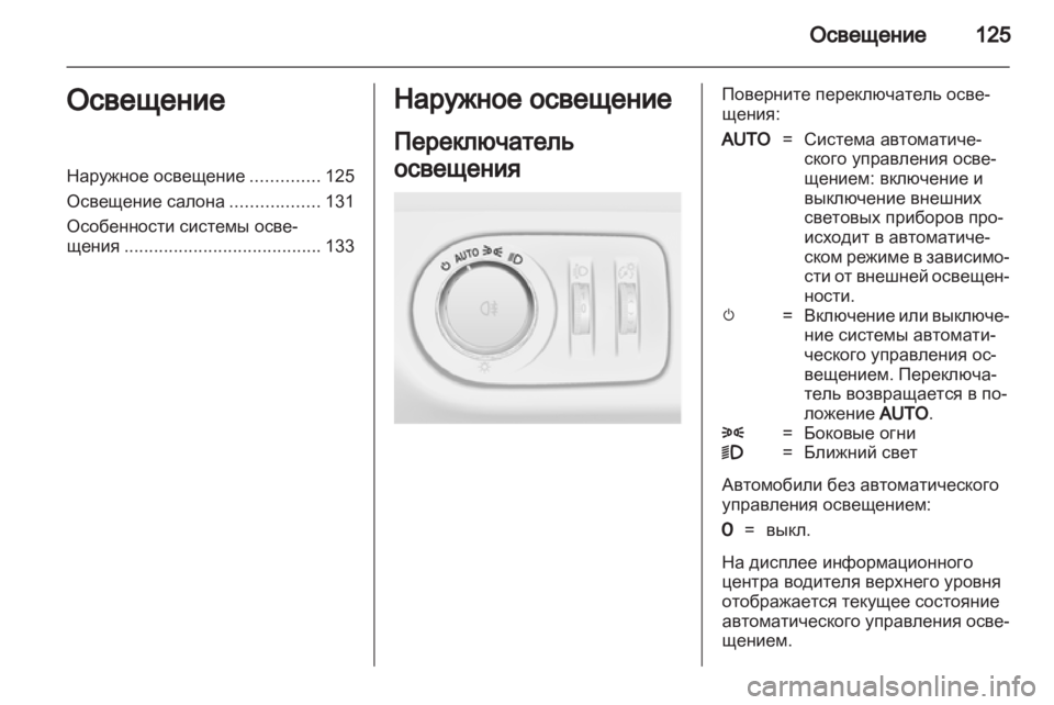OPEL MERIVA 2013.5 Инструкция по эксплуатации (in Russian) OPEL MERIVA 2013.5 Инструкция по эксплуатации (in Russian)