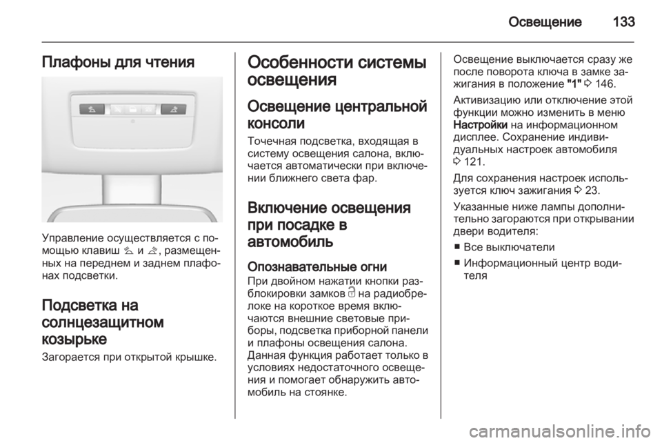 OPEL MERIVA 2013.5 Инструкция по эксплуатации (in Russian) OPEL MERIVA 2013.5 Инструкция по эксплуатации (in Russian)