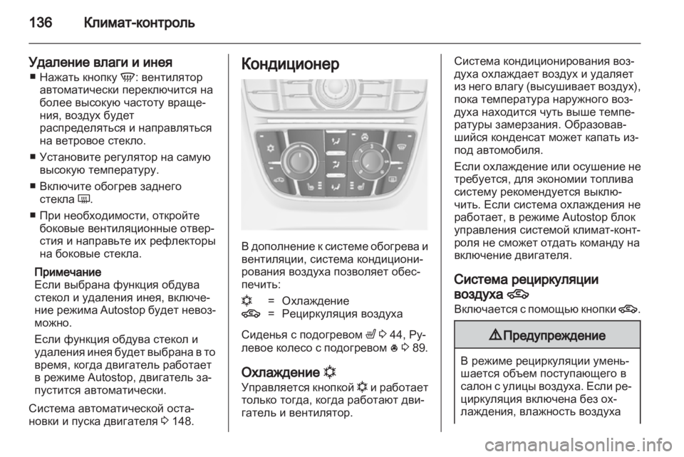 OPEL MERIVA 2013.5 Инструкция по эксплуатации (in Russian) OPEL MERIVA 2013.5 Инструкция по эксплуатации (in Russian)