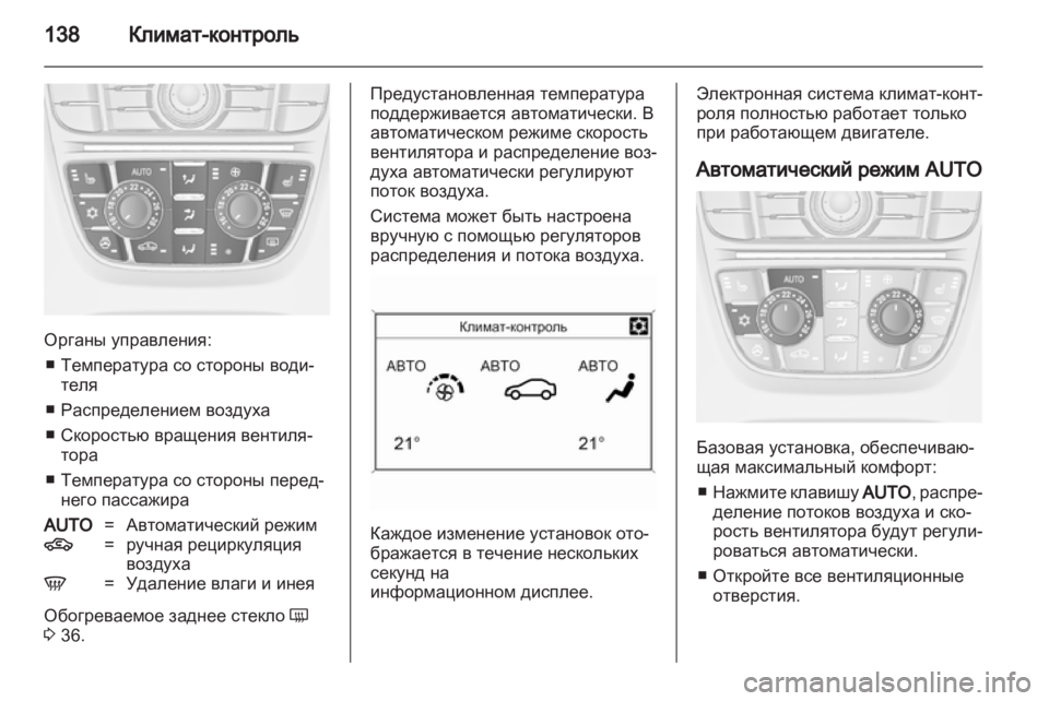 OPEL MERIVA 2013.5 Инструкция по эксплуатации (in Russian) OPEL MERIVA 2013.5 Инструкция по эксплуатации (in Russian)