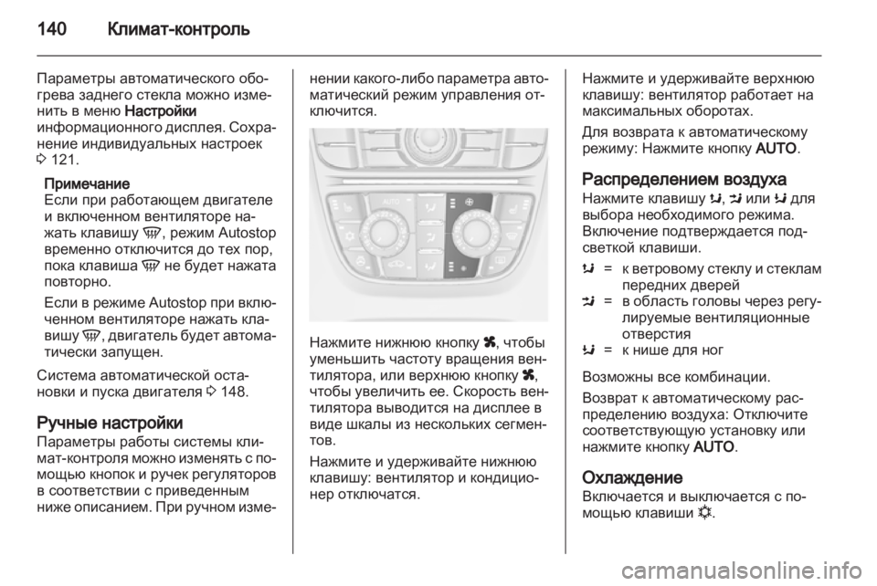 OPEL MERIVA 2013.5 Инструкция по эксплуатации (in Russian) OPEL MERIVA 2013.5 Инструкция по эксплуатации (in Russian)