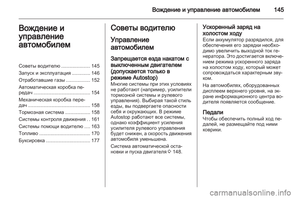 OPEL MERIVA 2013.5 Инструкция по эксплуатации (in Russian) OPEL MERIVA 2013.5 Инструкция по эксплуатации (in Russian)