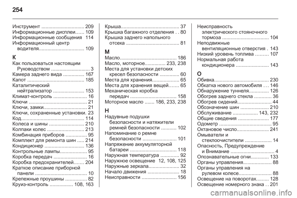 OPEL MERIVA 2013.5 Инструкция по эксплуатации (in Russian) OPEL MERIVA 2013.5 Инструкция по эксплуатации (in Russian)