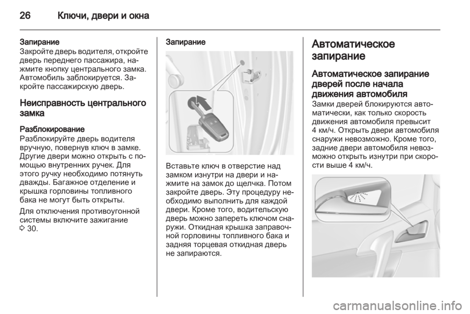 OPEL MERIVA 2013.5 Инструкция по эксплуатации (in Russian) OPEL MERIVA 2013.5 Инструкция по эксплуатации (in Russian)