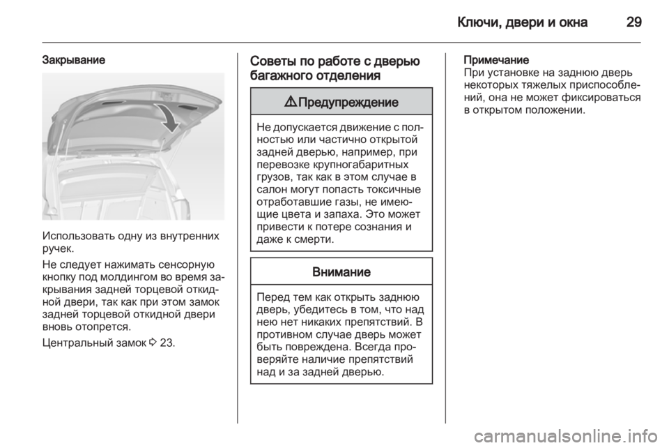 OPEL MERIVA 2013.5 Инструкция по эксплуатации (in Russian) OPEL MERIVA 2013.5 Инструкция по эксплуатации (in Russian)
