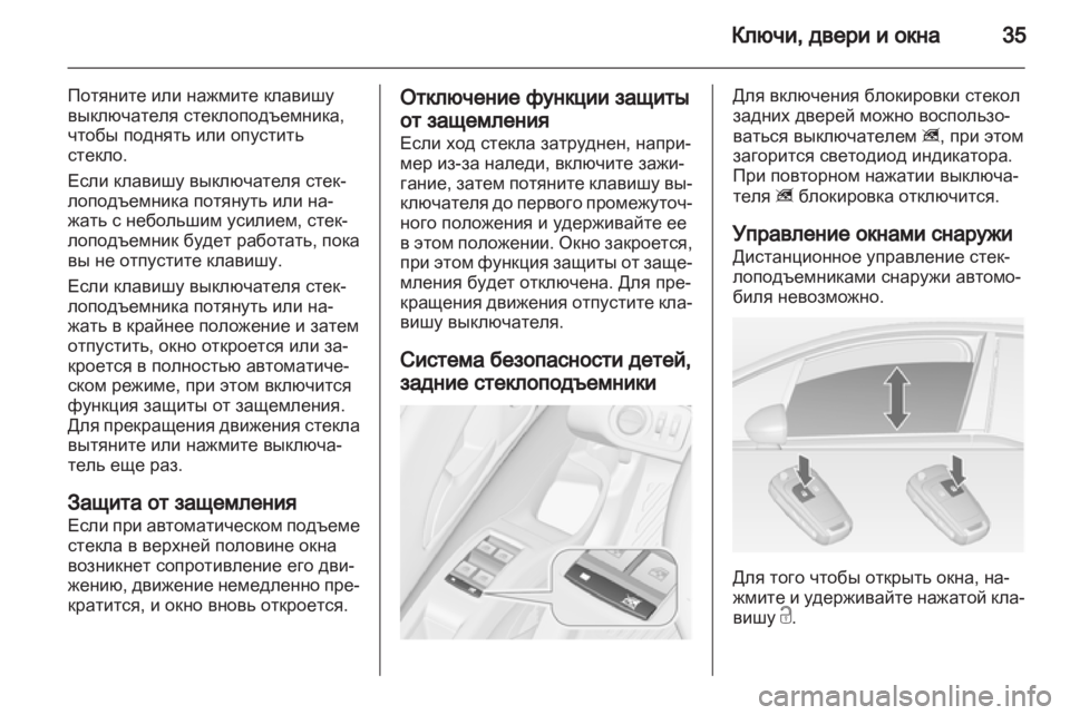 OPEL MERIVA 2013.5 Инструкция по эксплуатации (in Russian) OPEL MERIVA 2013.5 Инструкция по эксплуатации (in Russian)
