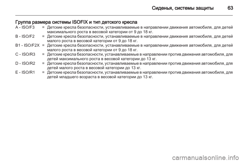 OPEL MERIVA 2013.5  Инструкция по эксплуатации (in Russian) 