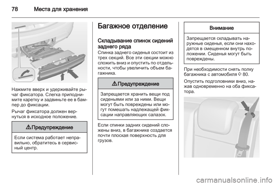 OPEL MERIVA 2013.5  Инструкция по эксплуатации (in Russian) 