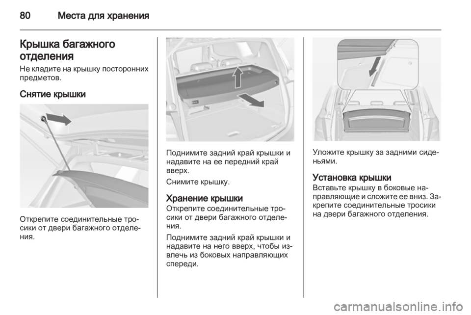 OPEL MERIVA 2013.5  Инструкция по эксплуатации (in Russian) 