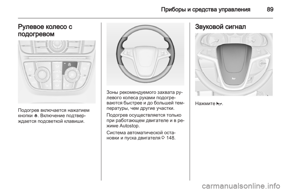 OPEL MERIVA 2013.5 Инструкция по эксплуатации (in Russian) OPEL MERIVA 2013.5 Инструкция по эксплуатации (in Russian)