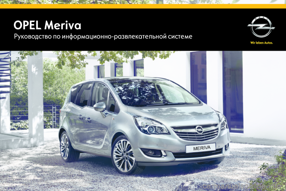 OPEL MERIVA 2014.5  Руководство по информационно-развлекательной системе (in Russian) 