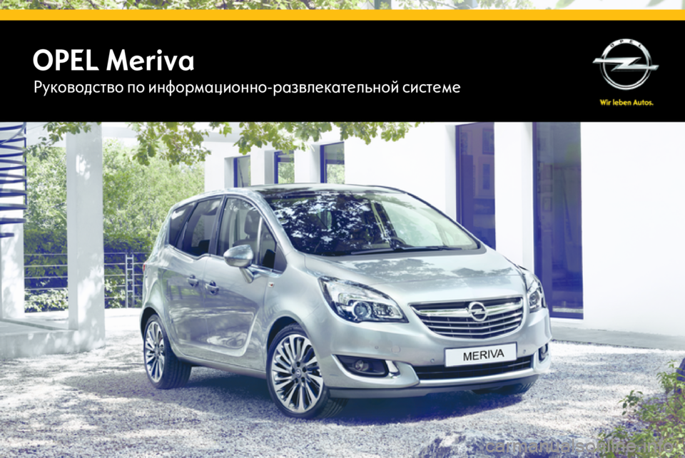 OPEL MERIVA 2015 Руководство по информационно-развлекательной системе (in Russian) OPEL MerivaРуководство по информационно-развлекательной системе OPEL MERIVA 2015 Руководство по информационно-развлекательной системе (in Russian) OPEL MerivaРуководство по информационно-развлекательной системе