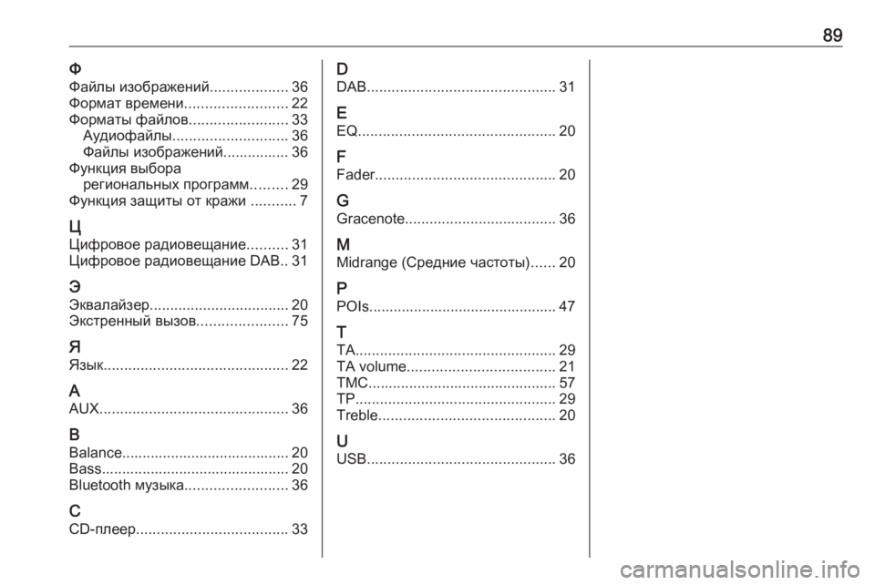 OPEL MERIVA 2016  Руководство по информационно-развлекательной системе (in Russian) 89ФФайлы изображений ...................36
Формат времени .........................22
Форматы файлов ........................33
Аудиофайлы ........