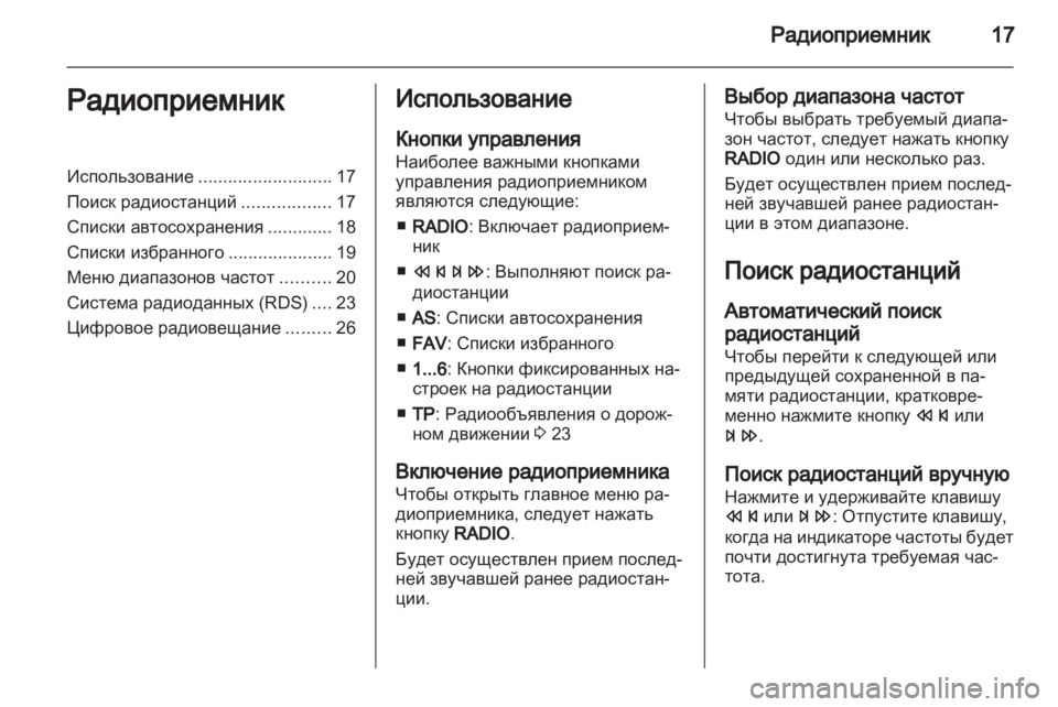 OPEL MOKKA 2013 Руководство по информационно-развлекательной системе (in Russian) OPEL MOKKA 2013 Руководство по информационно-развлекательной системе (in Russian)