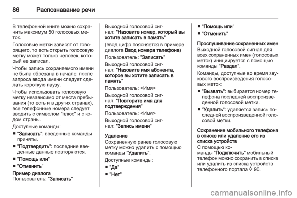 OPEL MOKKA 2013 Руководство по информационно-развлекательной системе (in Russian) OPEL MOKKA 2013 Руководство по информационно-развлекательной системе (in Russian)