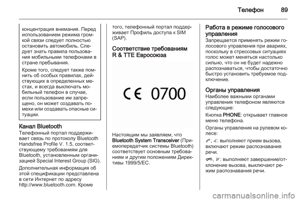 OPEL MOKKA 2013 Руководство по информационно-развлекательной системе (in Russian) OPEL MOKKA 2013 Руководство по информационно-развлекательной системе (in Russian)