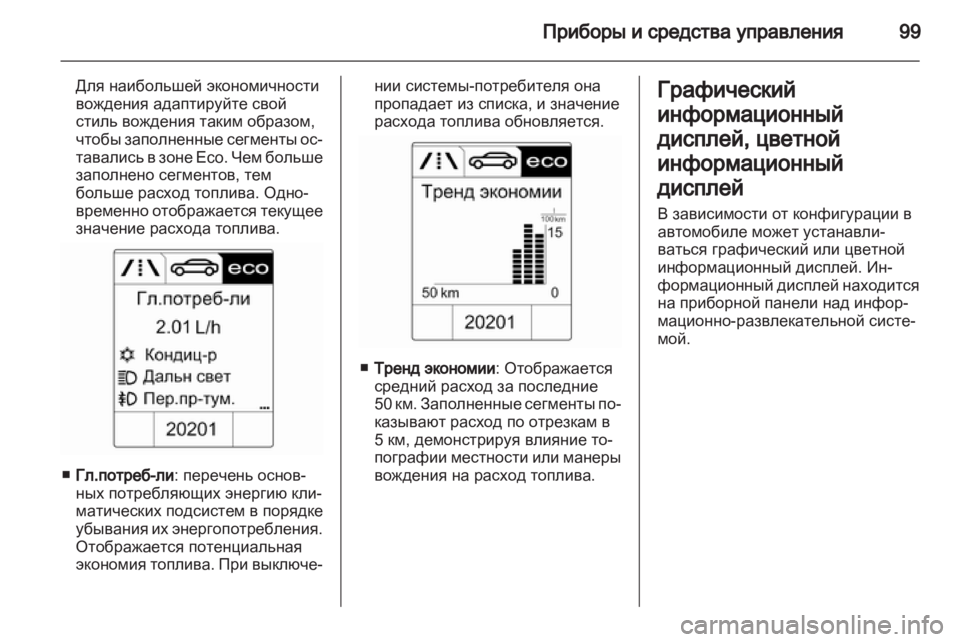 OPEL MOKKA 2013 Инструкция по эксплуатации (in Russian) OPEL MOKKA 2013 Инструкция по эксплуатации (in Russian)