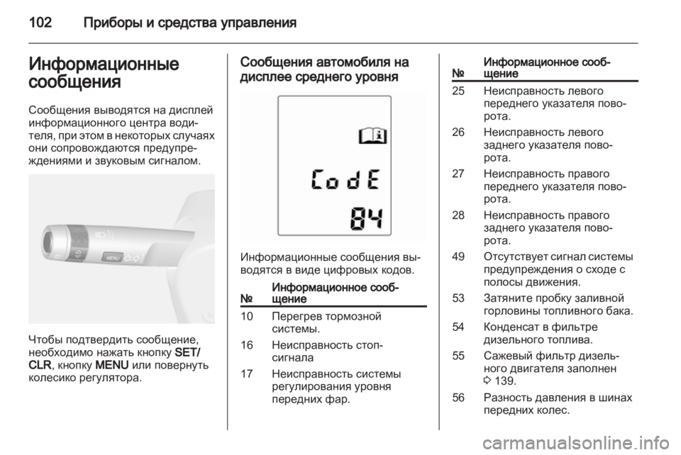 OPEL MOKKA 2013 Инструкция по эксплуатации (in Russian) OPEL MOKKA 2013 Инструкция по эксплуатации (in Russian)