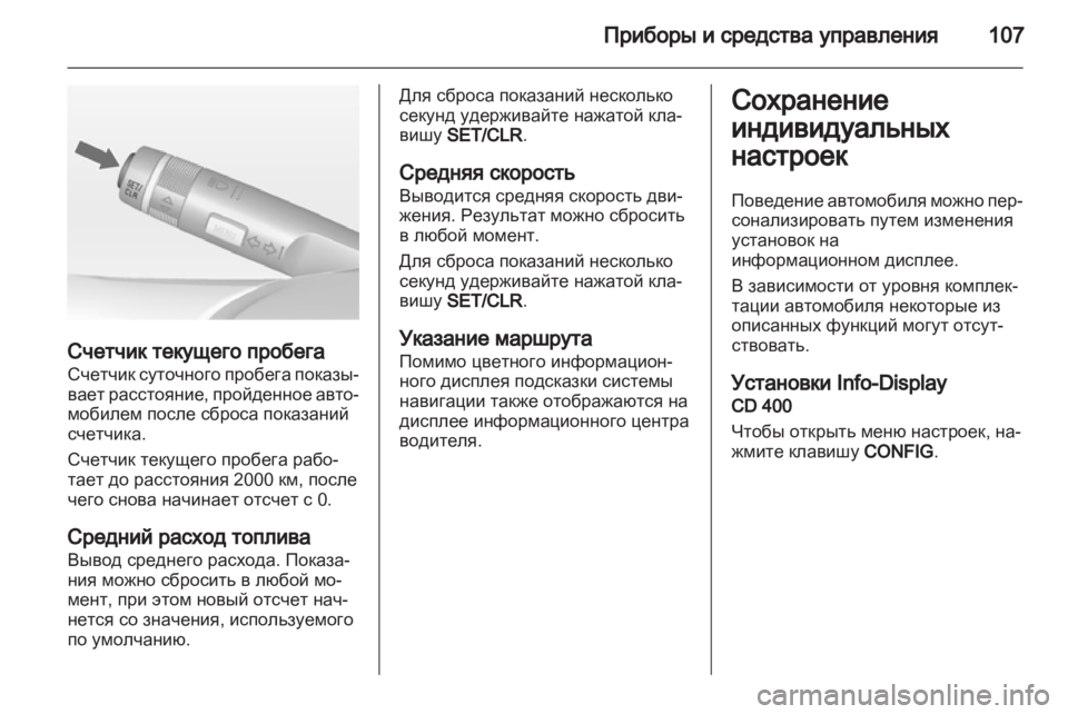 OPEL MOKKA 2013 Инструкция по эксплуатации (in Russian) OPEL MOKKA 2013 Инструкция по эксплуатации (in Russian)