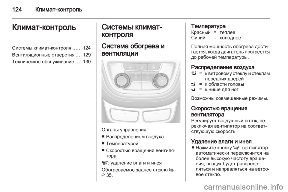 OPEL MOKKA 2013 Инструкция по эксплуатации (in Russian) OPEL MOKKA 2013 Инструкция по эксплуатации (in Russian)