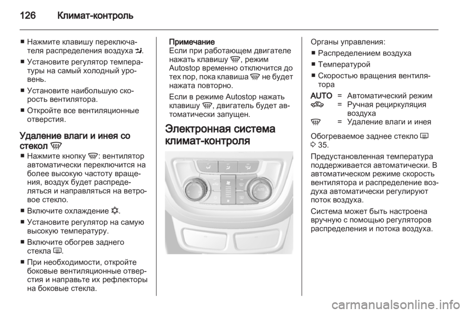OPEL MOKKA 2013 Инструкция по эксплуатации (in Russian) OPEL MOKKA 2013 Инструкция по эксплуатации (in Russian)