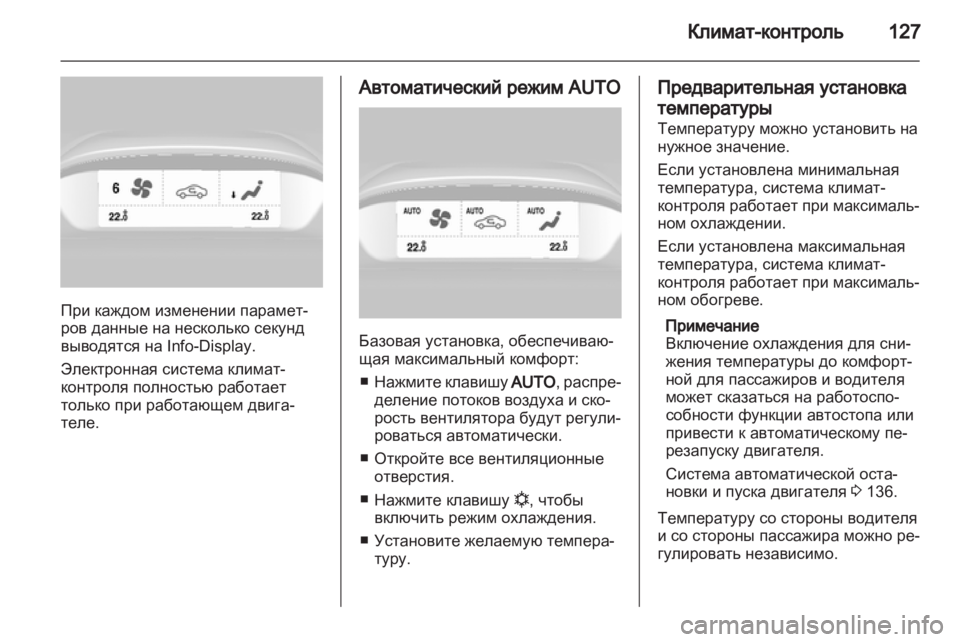 OPEL MOKKA 2013 Инструкция по эксплуатации (in Russian) OPEL MOKKA 2013 Инструкция по эксплуатации (in Russian)