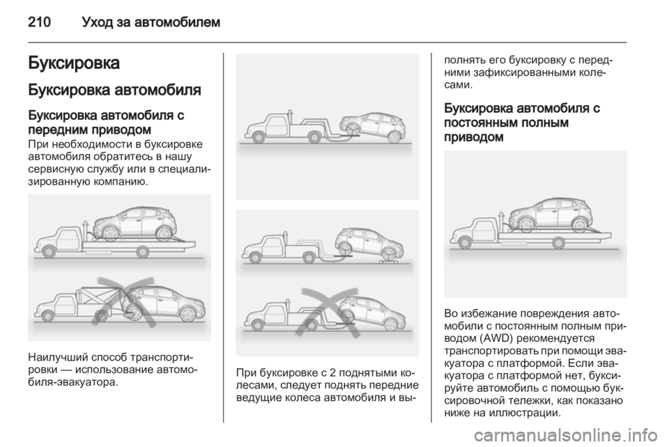 OPEL MOKKA 2013 Инструкция по эксплуатации (in Russian) OPEL MOKKA 2013 Инструкция по эксплуатации (in Russian)