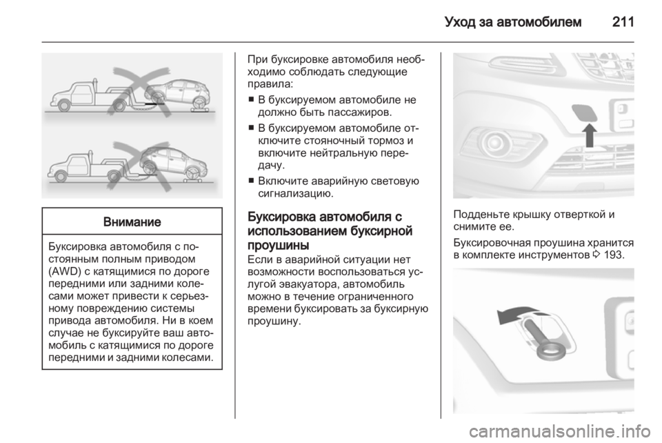 OPEL MOKKA 2013 Инструкция по эксплуатации (in Russian) OPEL MOKKA 2013 Инструкция по эксплуатации (in Russian)