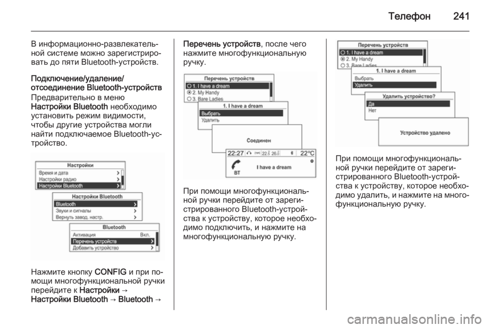 OPEL MOKKA 2014  Руководство по информационно-развлекательной системе (in Russian) Телефон241
В информационно-развлекатель‐
ной системе можно зарегистриро‐
вать до пяти Bluetooth-устройств.
Подкл