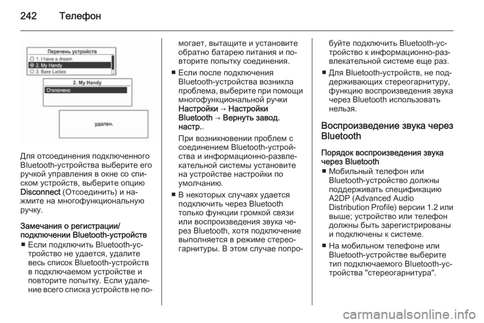 OPEL MOKKA 2014  Руководство по информационно-развлекательной системе (in Russian) 242Телефон
Для отсоединения подключенного
Bluetooth-устройства выберите его
ручкой управления в окне со спи‐
ско�