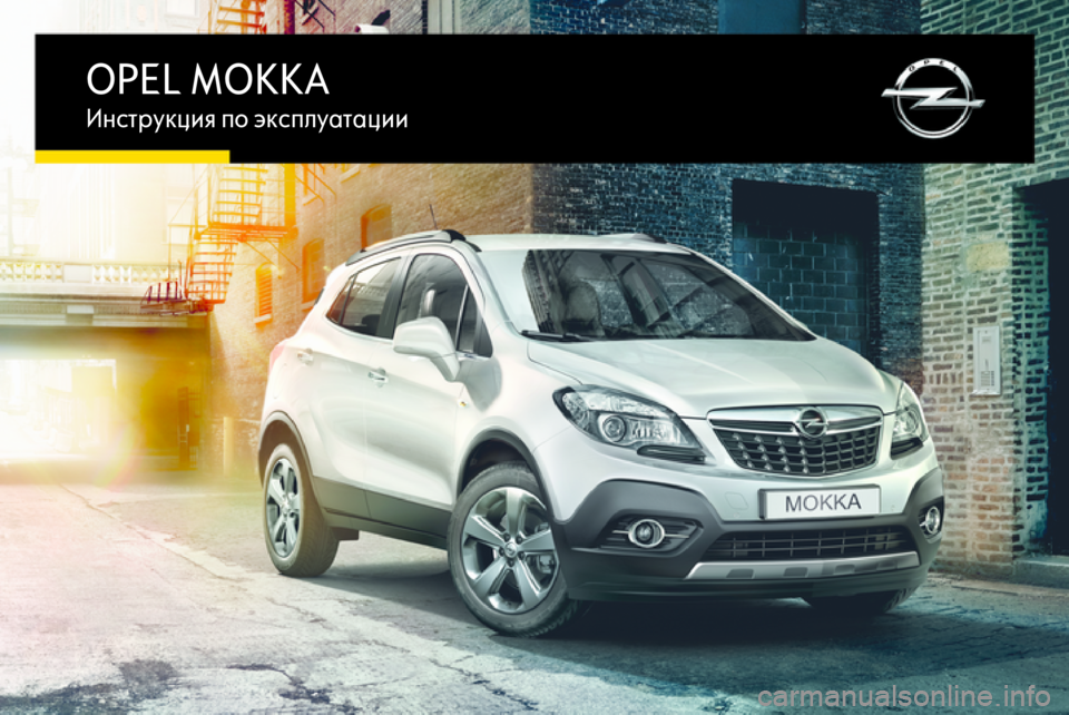 OPEL MOKKA 2015.5  Инструкция по эксплуатации (in Russian) OPEL MOKKAИнструкция по эксплуатации 